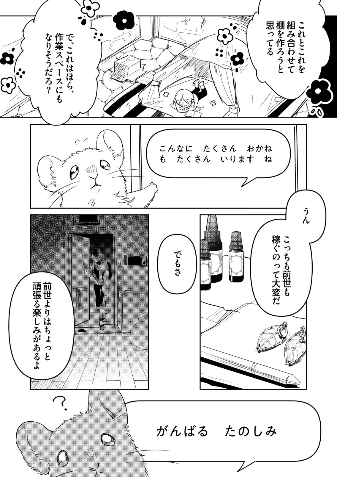 ナイナイ尽くしの異世界転生 第4話 - 11