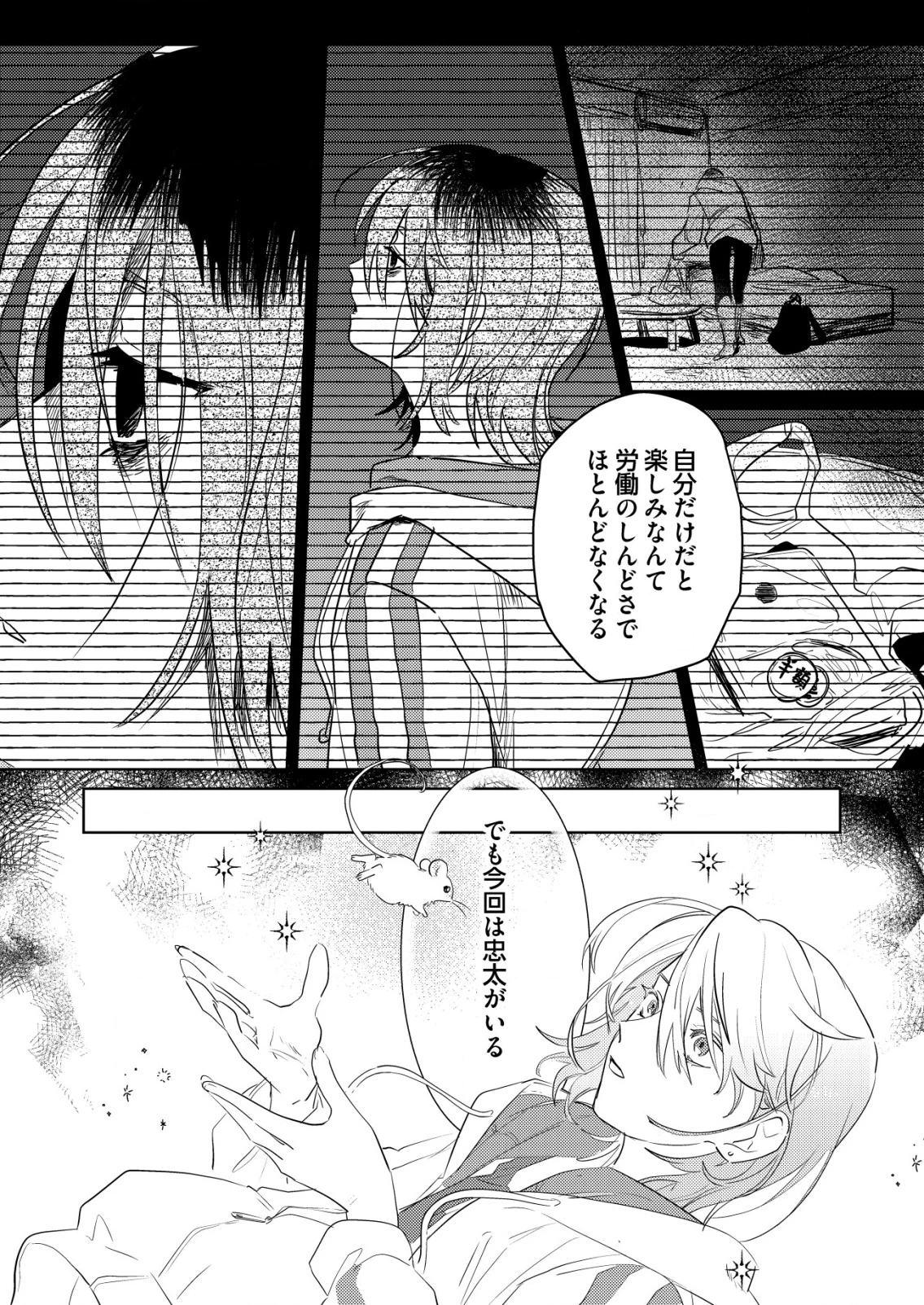 ナイナイ尽くしの異世界転生 第4話 - 12