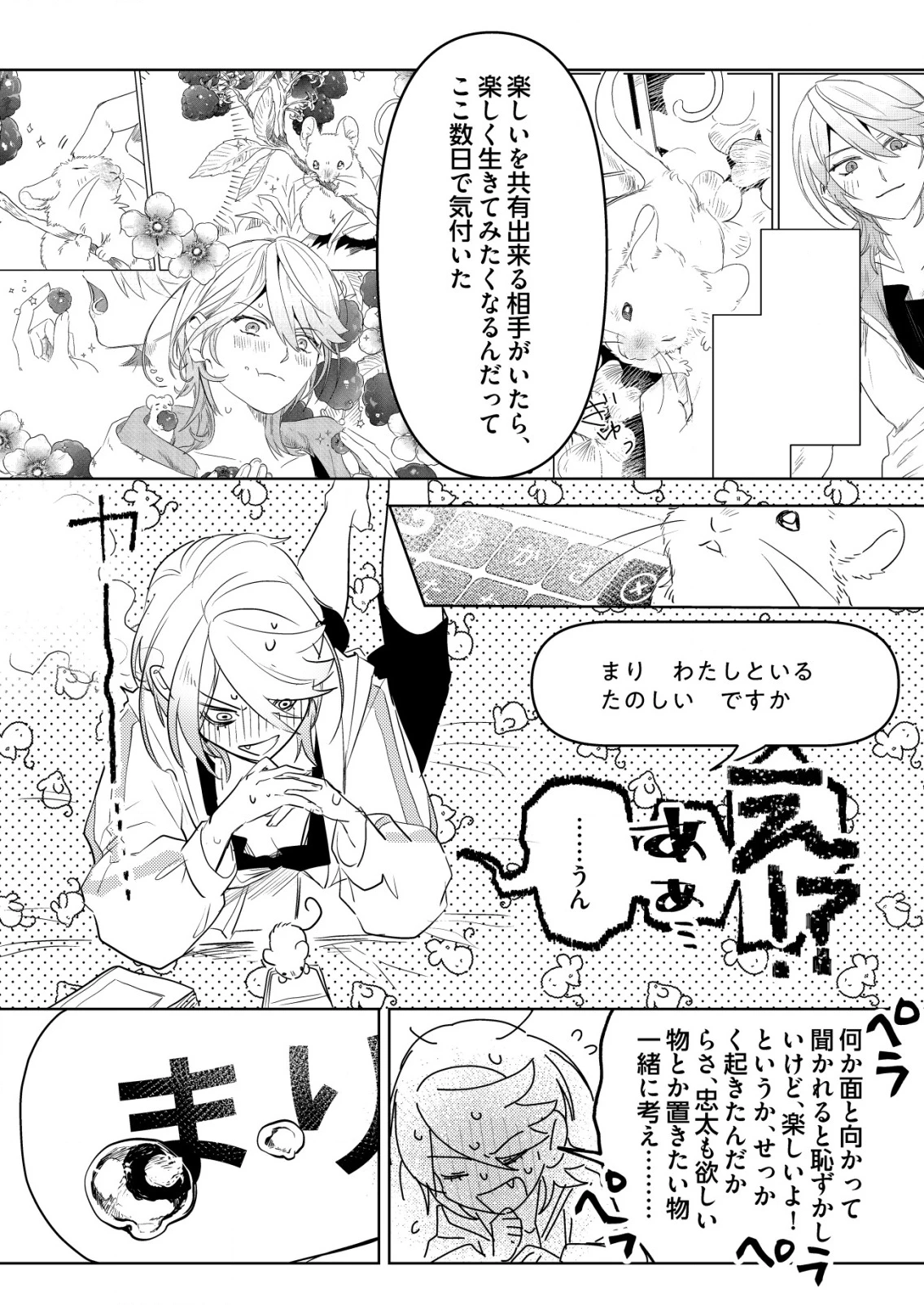 ナイナイ尽くしの異世界転生 第4話 - 13
