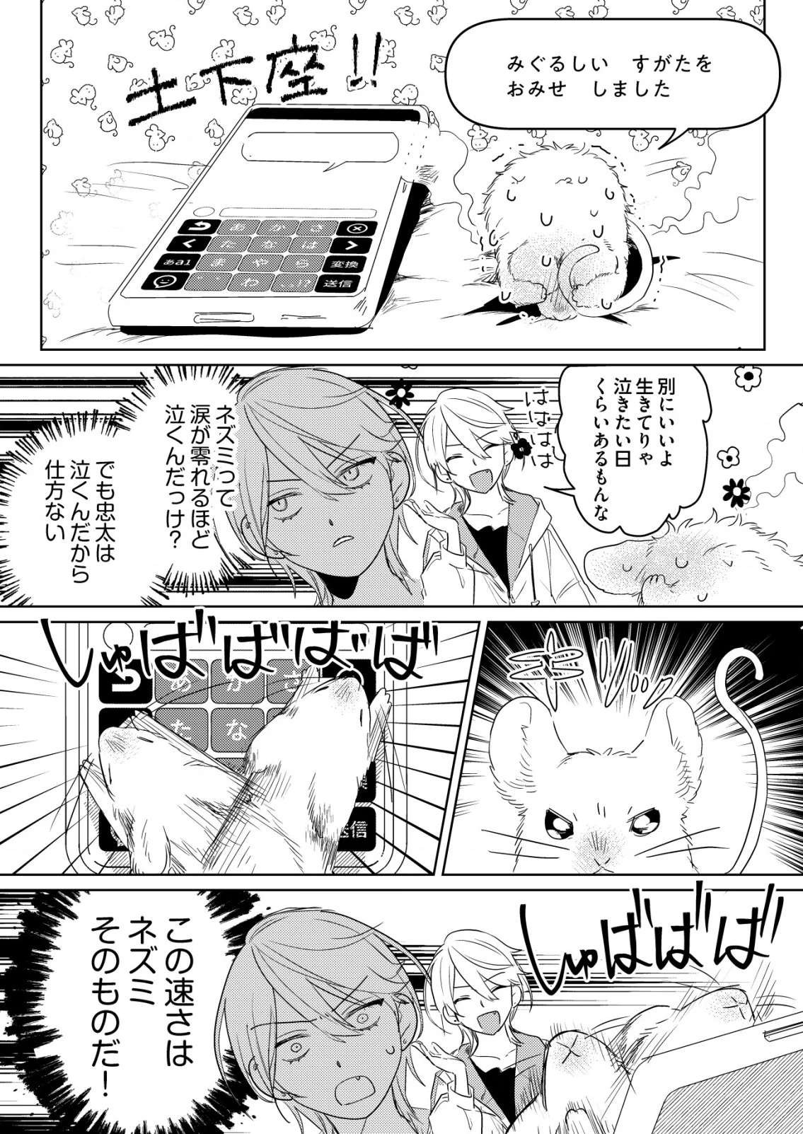 ナイナイ尽くしの異世界転生 第4話 - 16
