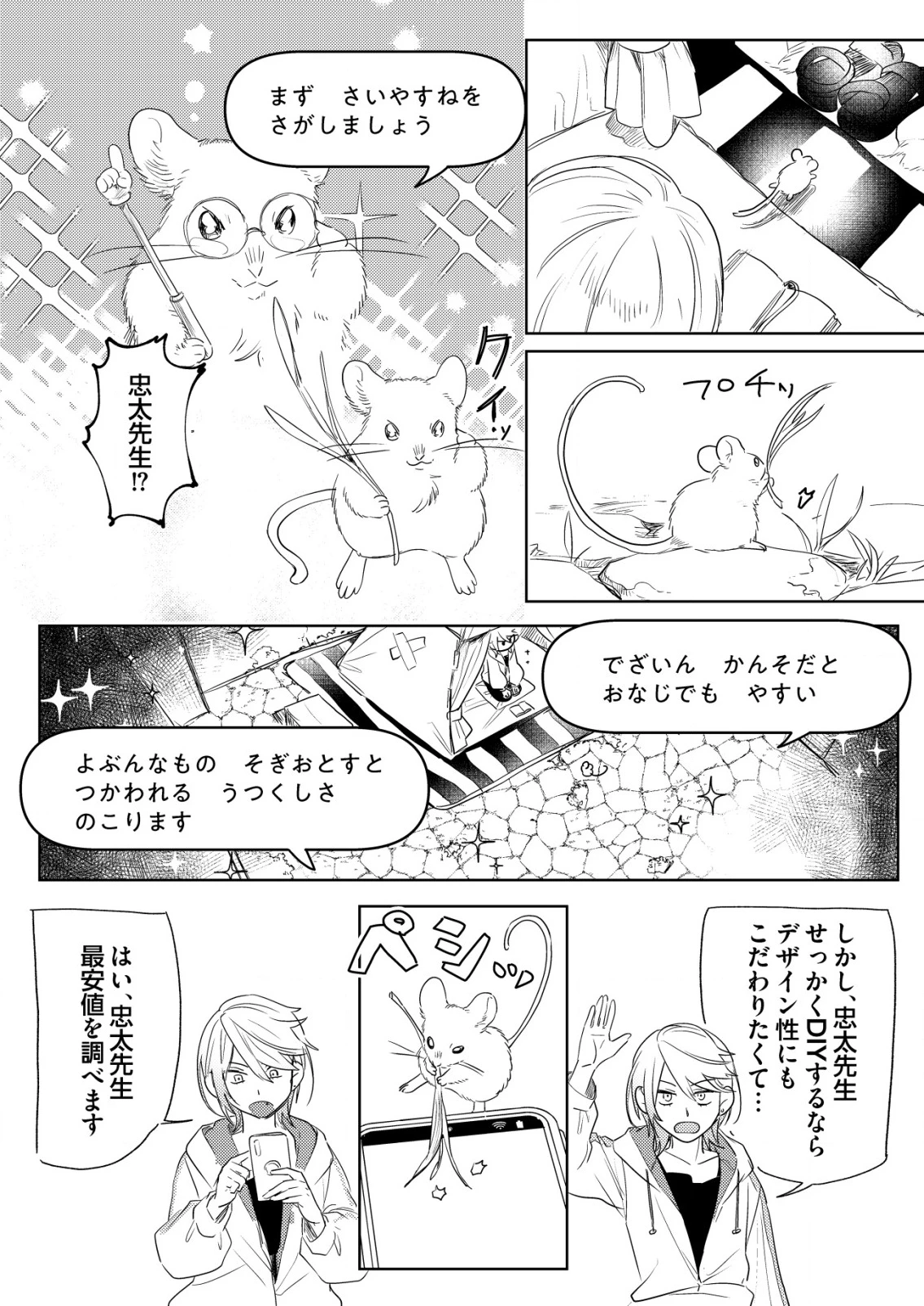 ナイナイ尽くしの異世界転生 第4話 - 17