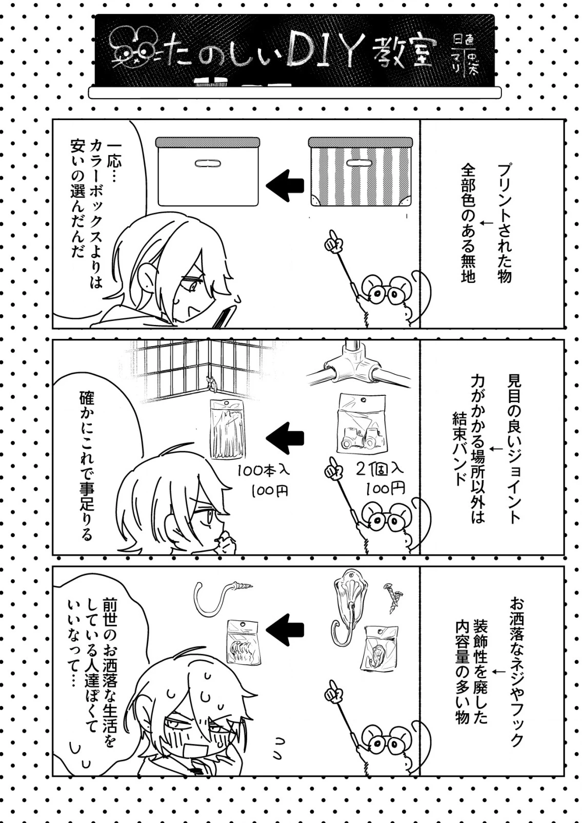 ナイナイ尽くしの異世界転生 第4話 - 18
