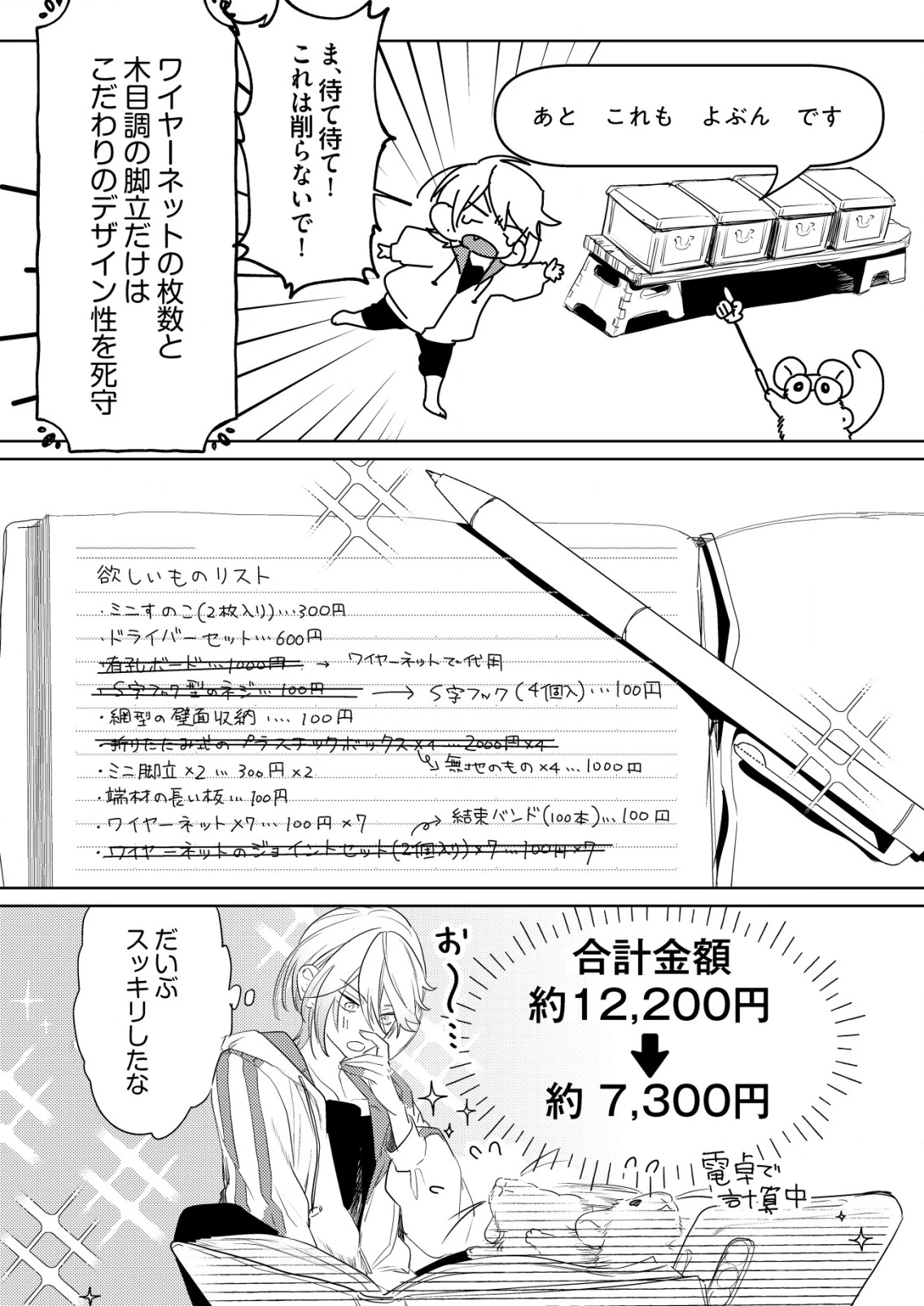 ナイナイ尽くしの異世界転生 第4話 - 19