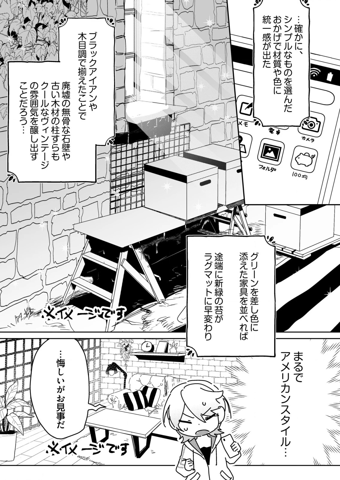 ナイナイ尽くしの異世界転生 第4話 - 20