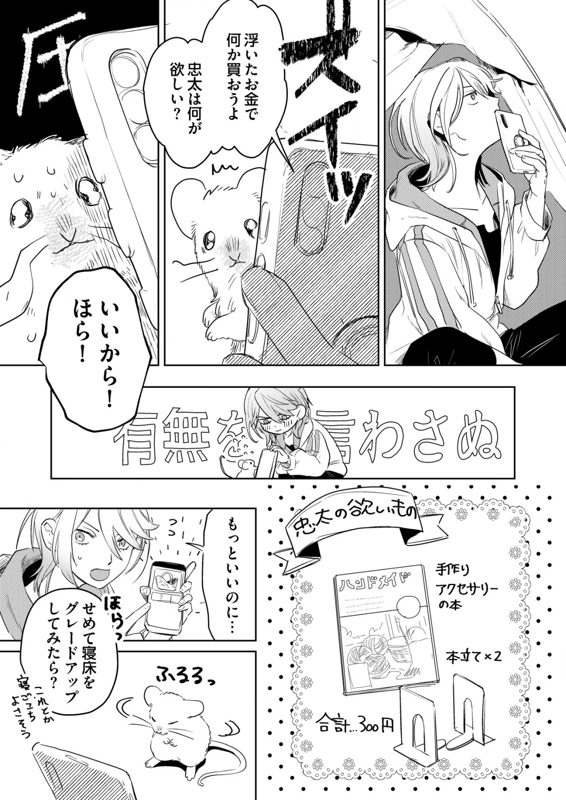 ナイナイ尽くしの異世界転生 第4話 - 21