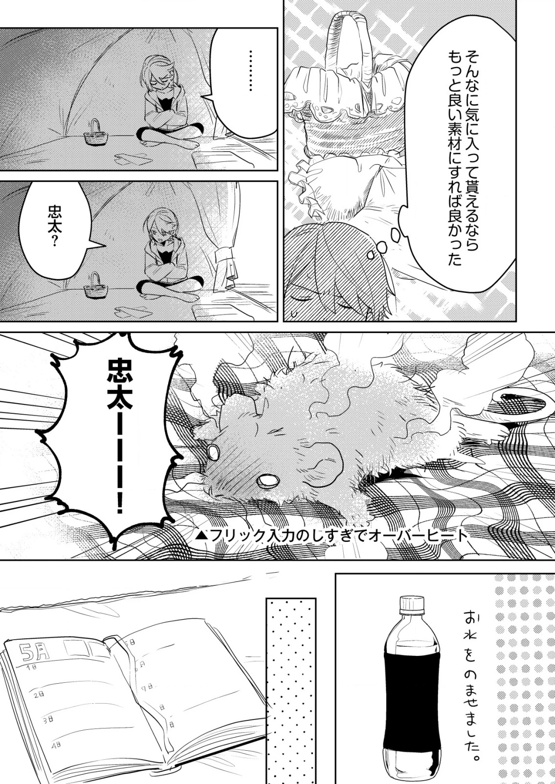 ナイナイ尽くしの異世界転生 第4話 - 23