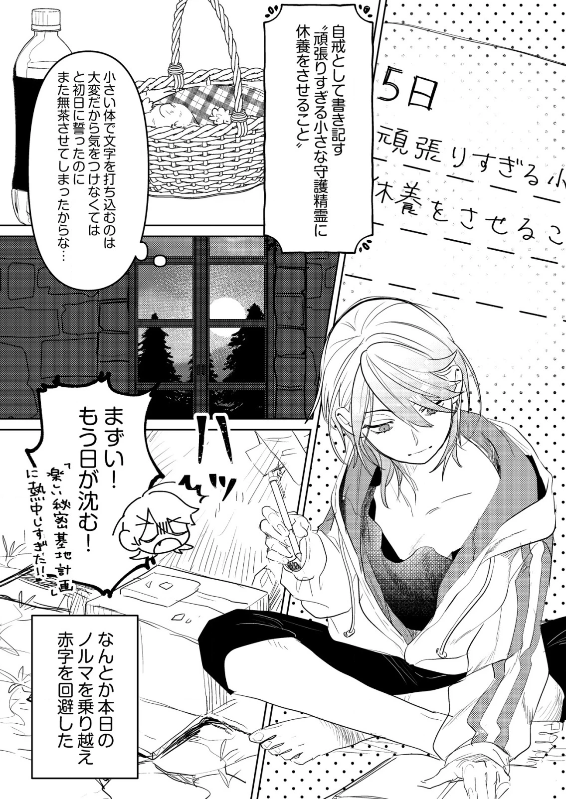 ナイナイ尽くしの異世界転生 第4話 - 24
