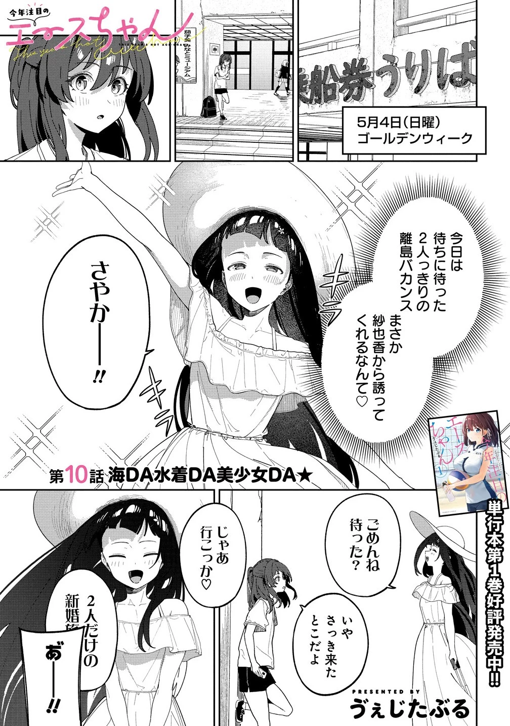 今年注目のエースちゃん 第10.1話 - 1