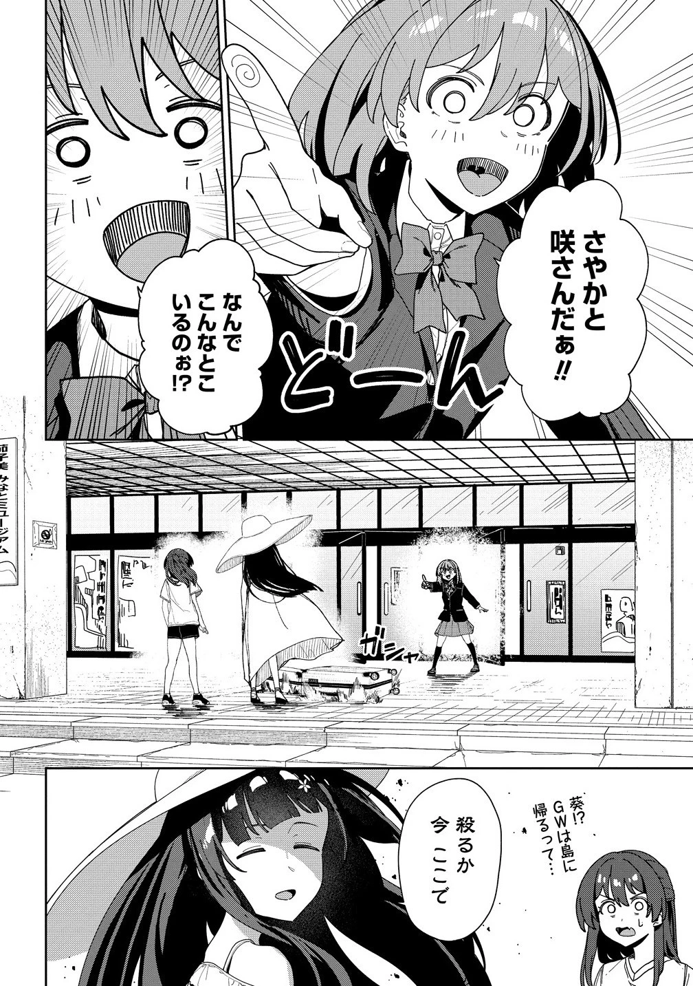 今年注目のエースちゃん 第10.1話 - 2