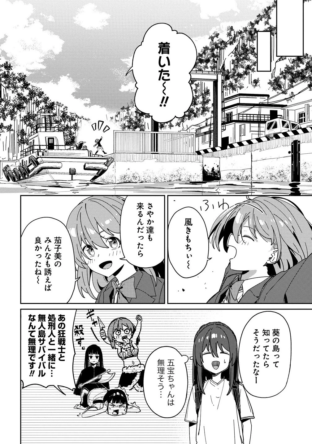 今年注目のエースちゃん 第10.1話 - 4