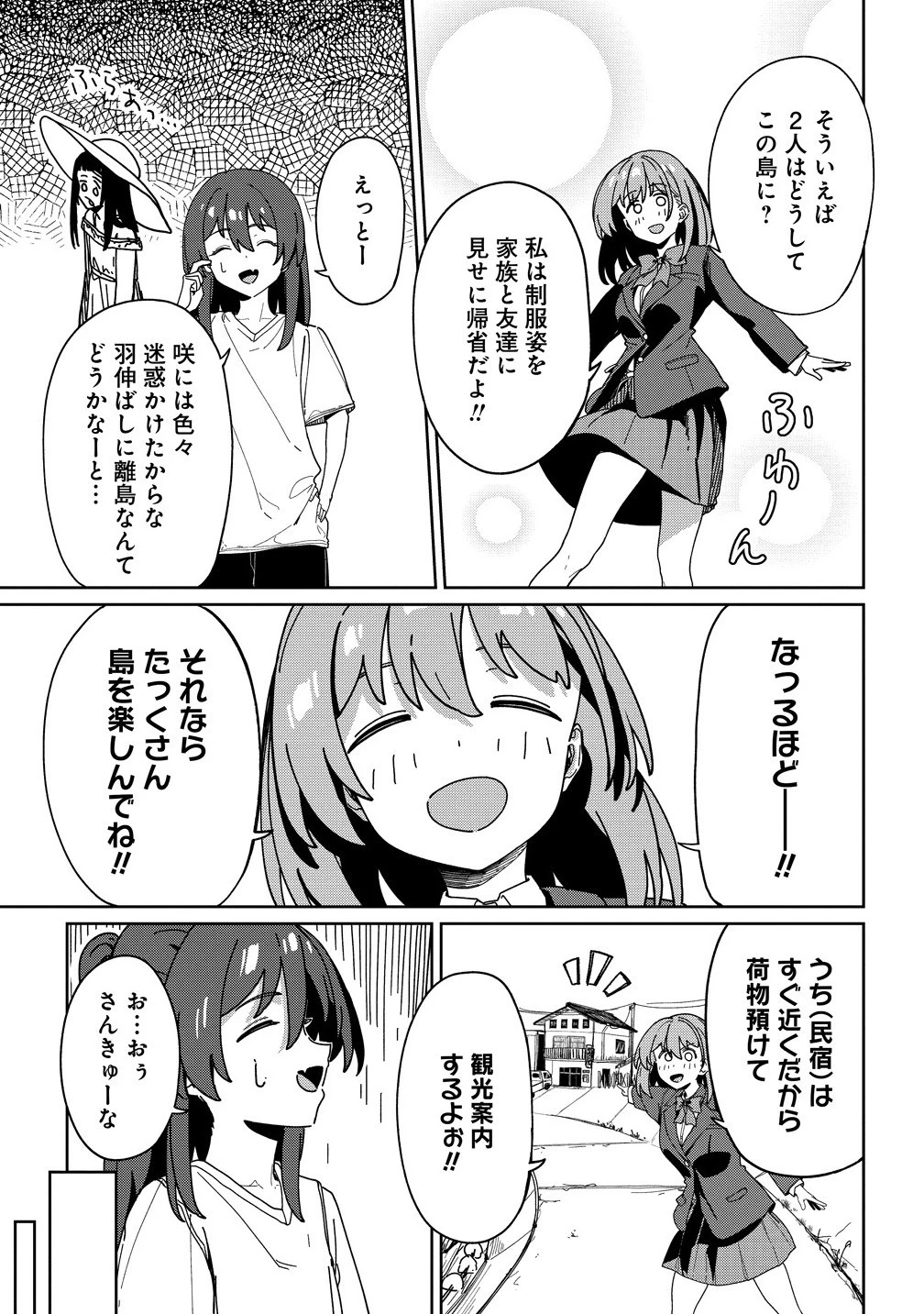 今年注目のエースちゃん 第10.1話 - 5