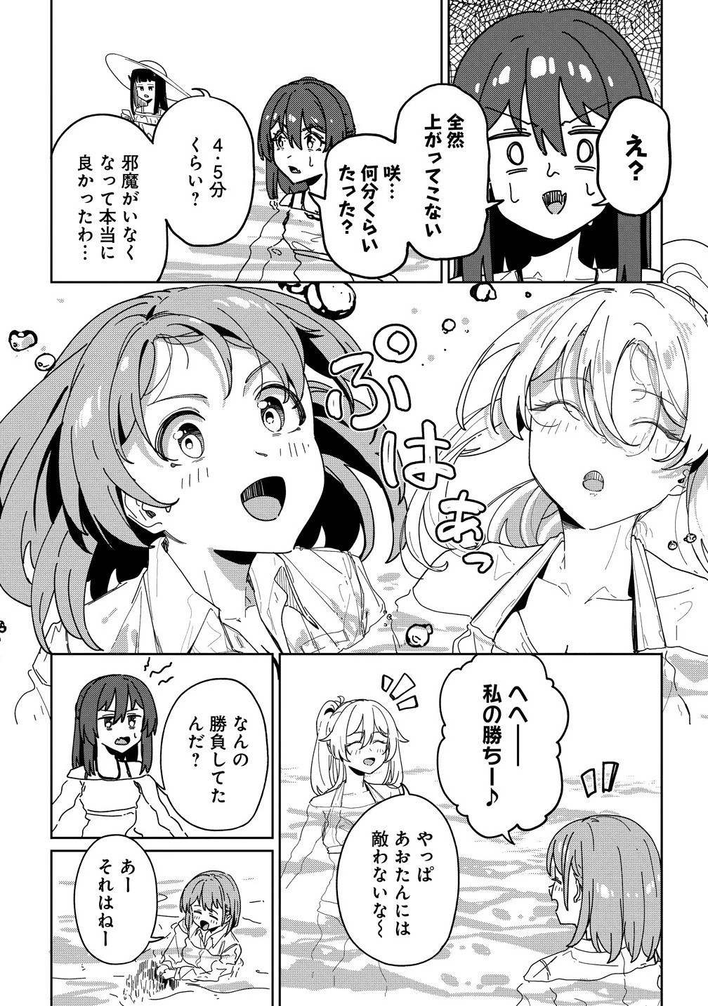 今年注目のエースちゃん 第10.1話 - 11