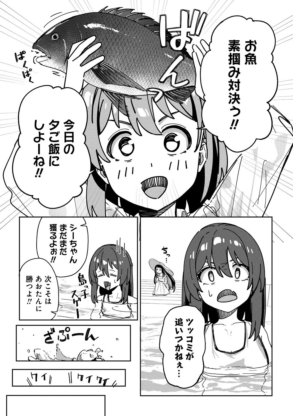 今年注目のエースちゃん 第10.1話 - 12