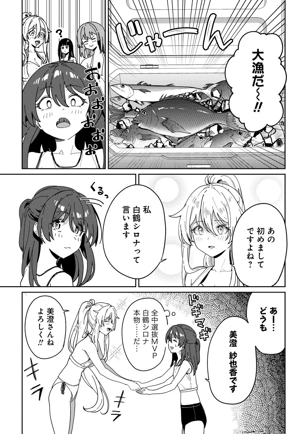 今年注目のエースちゃん 第10.1話 - 13