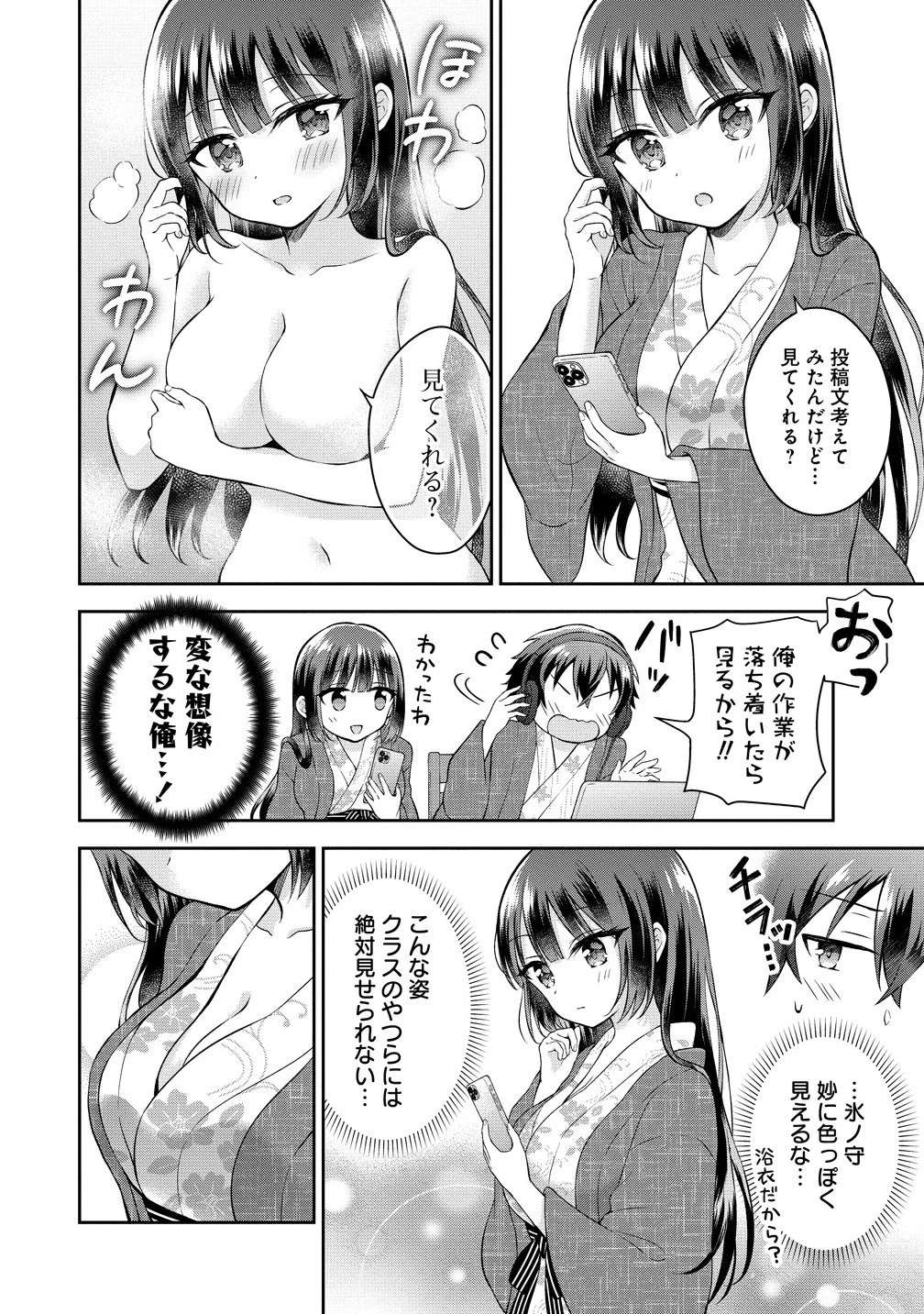 隣の席の陰キャ女子が推し歌い手だった ～俺の曲を歌ってくれ！～ 第11話 - 2