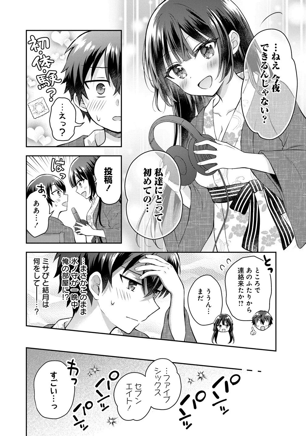 隣の席の陰キャ女子が推し歌い手だった ～俺の曲を歌ってくれ！～ 第11.1話 - 4