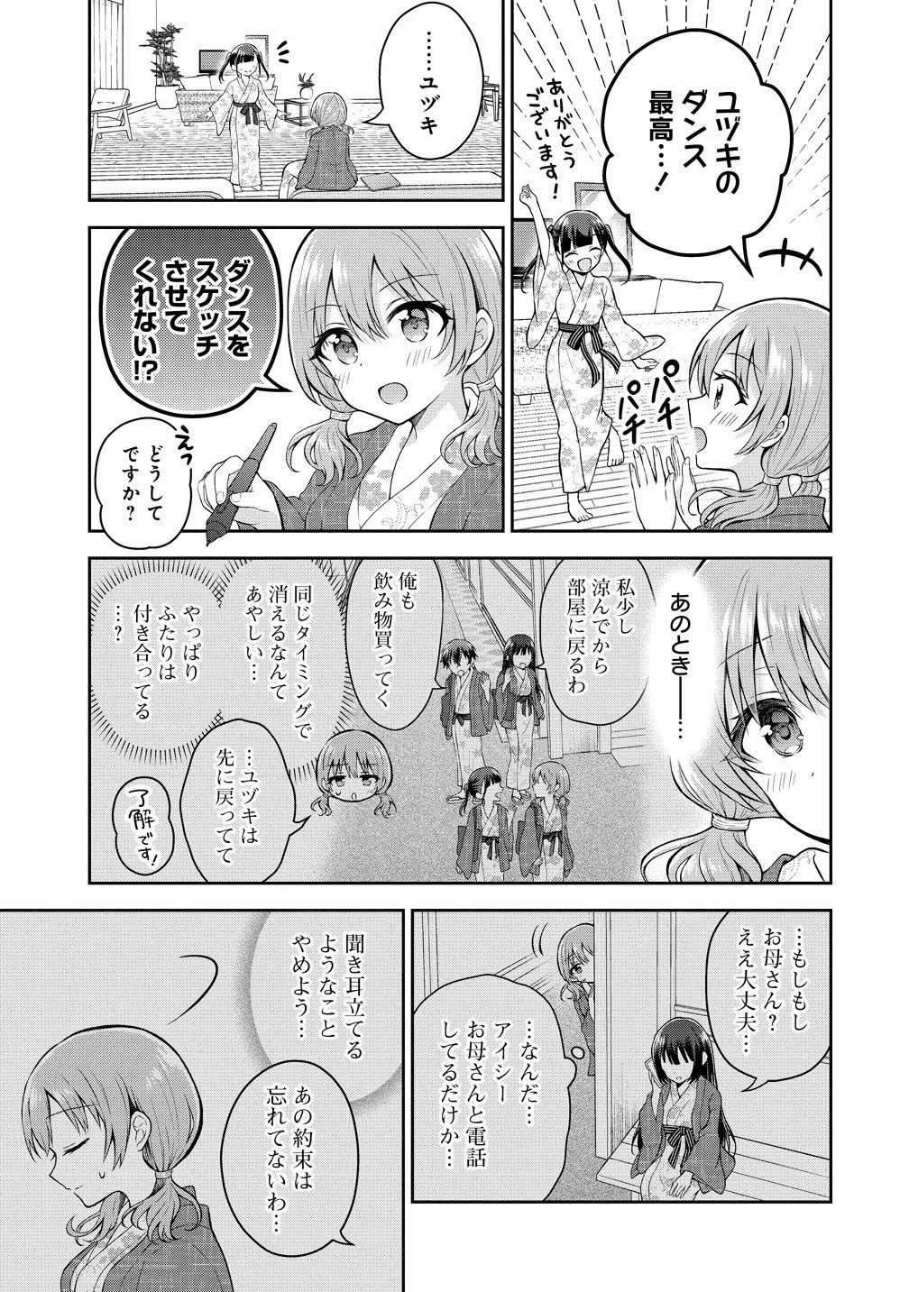 隣の席の陰キャ女子が推し歌い手だった ～俺の曲を歌ってくれ！～ 第11.1話 - 5