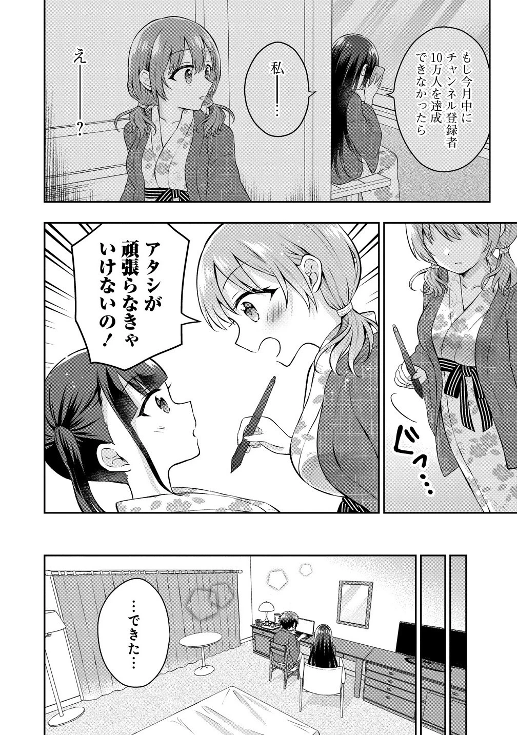 隣の席の陰キャ女子が推し歌い手だった ～俺の曲を歌ってくれ！～ 第11.1話 - 6