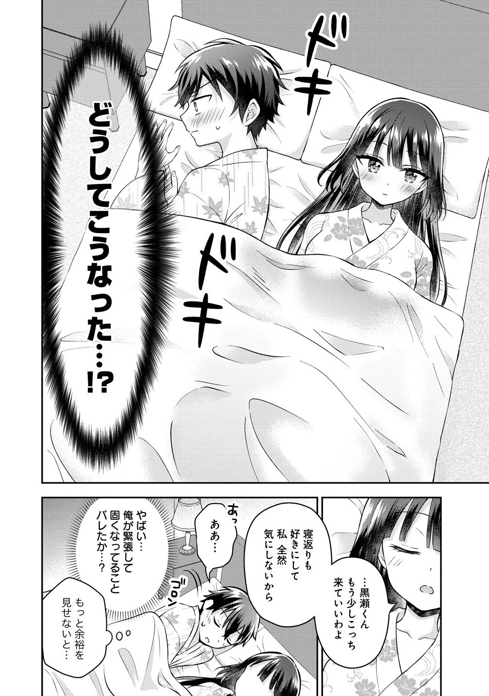 隣の席の陰キャ女子が推し歌い手だった ～俺の曲を歌ってくれ！～ 第11.1話 - 8