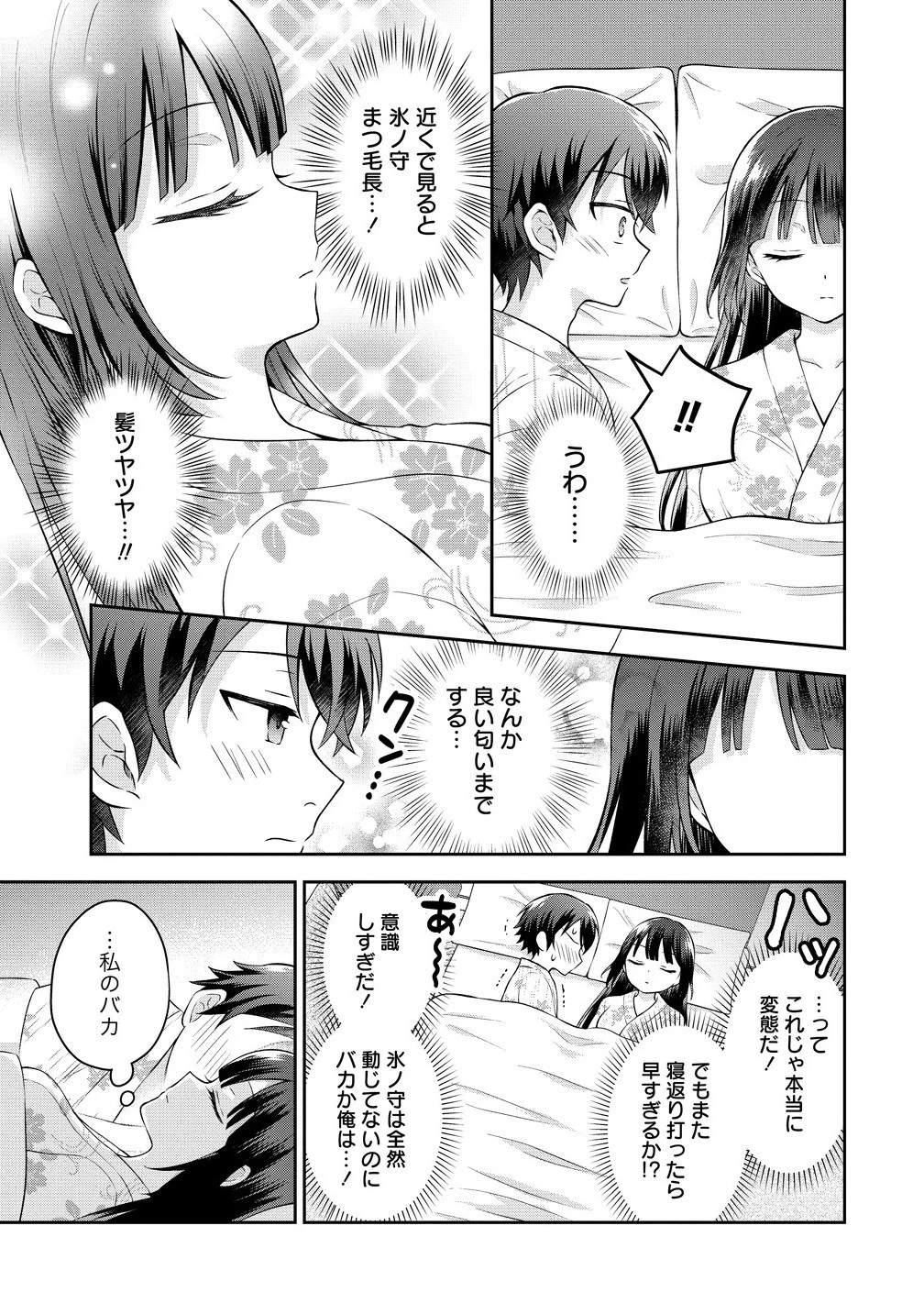 隣の席の陰キャ女子が推し歌い手だった ～俺の曲を歌ってくれ！～ 第11.1話 - 9