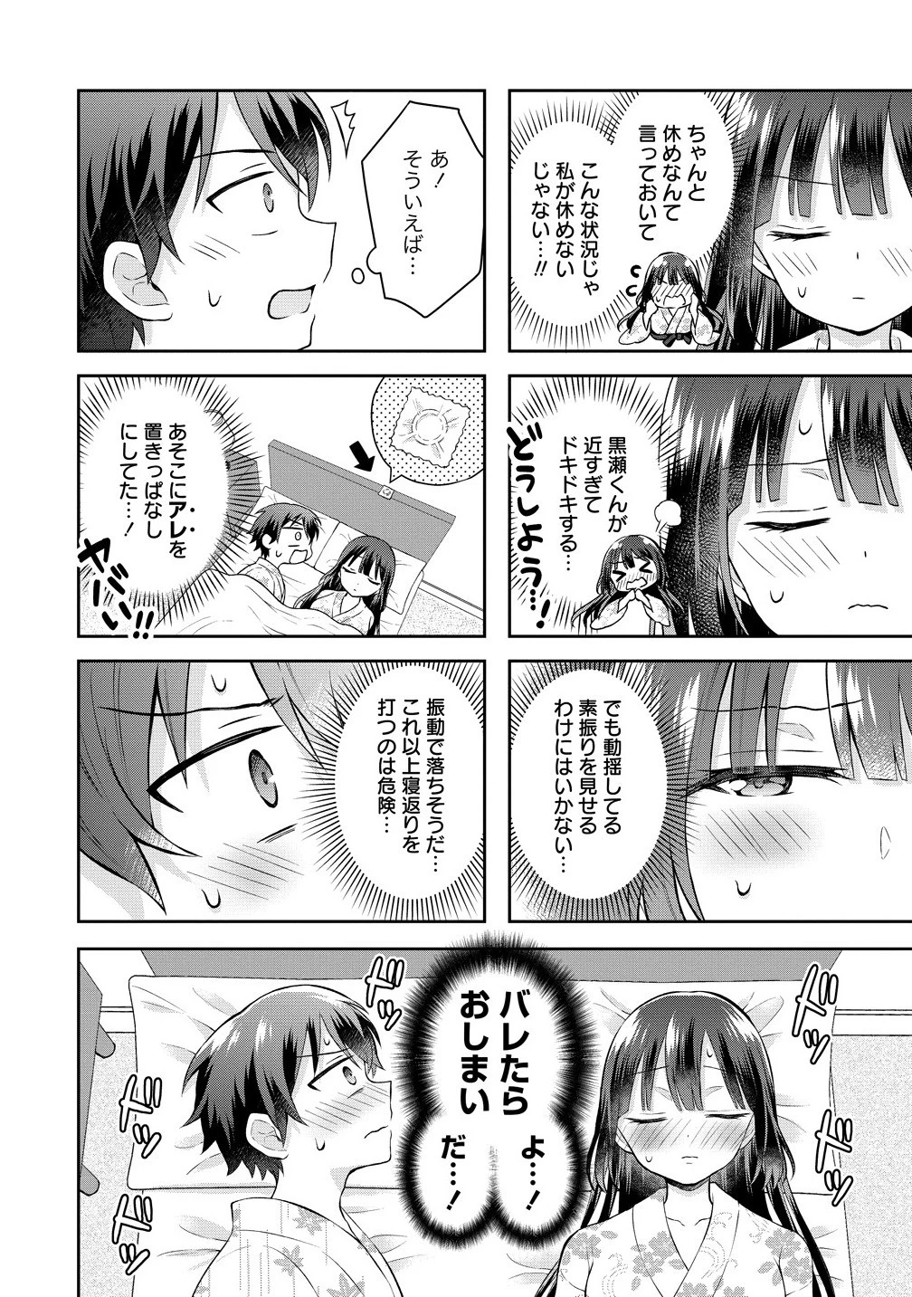 隣の席の陰キャ女子が推し歌い手だった ～俺の曲を歌ってくれ！～ 第11.1話 - 10