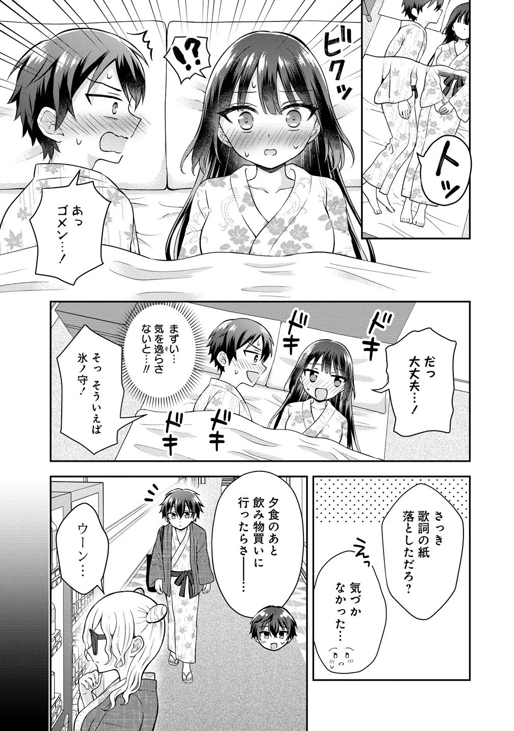 隣の席の陰キャ女子が推し歌い手だった ～俺の曲を歌ってくれ！～ 第11.1話 - 11