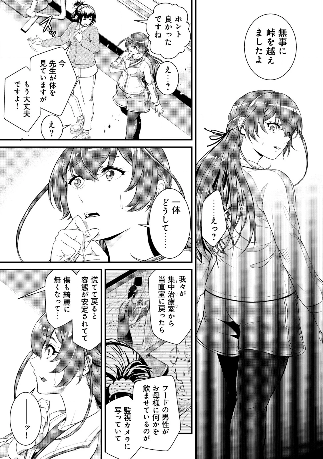 底辺ハンターが【リターン】スキルで現代最強 ～前世の知識と死に戻りを駆使して、人類最速レベルアップ～ 第18話 - 6