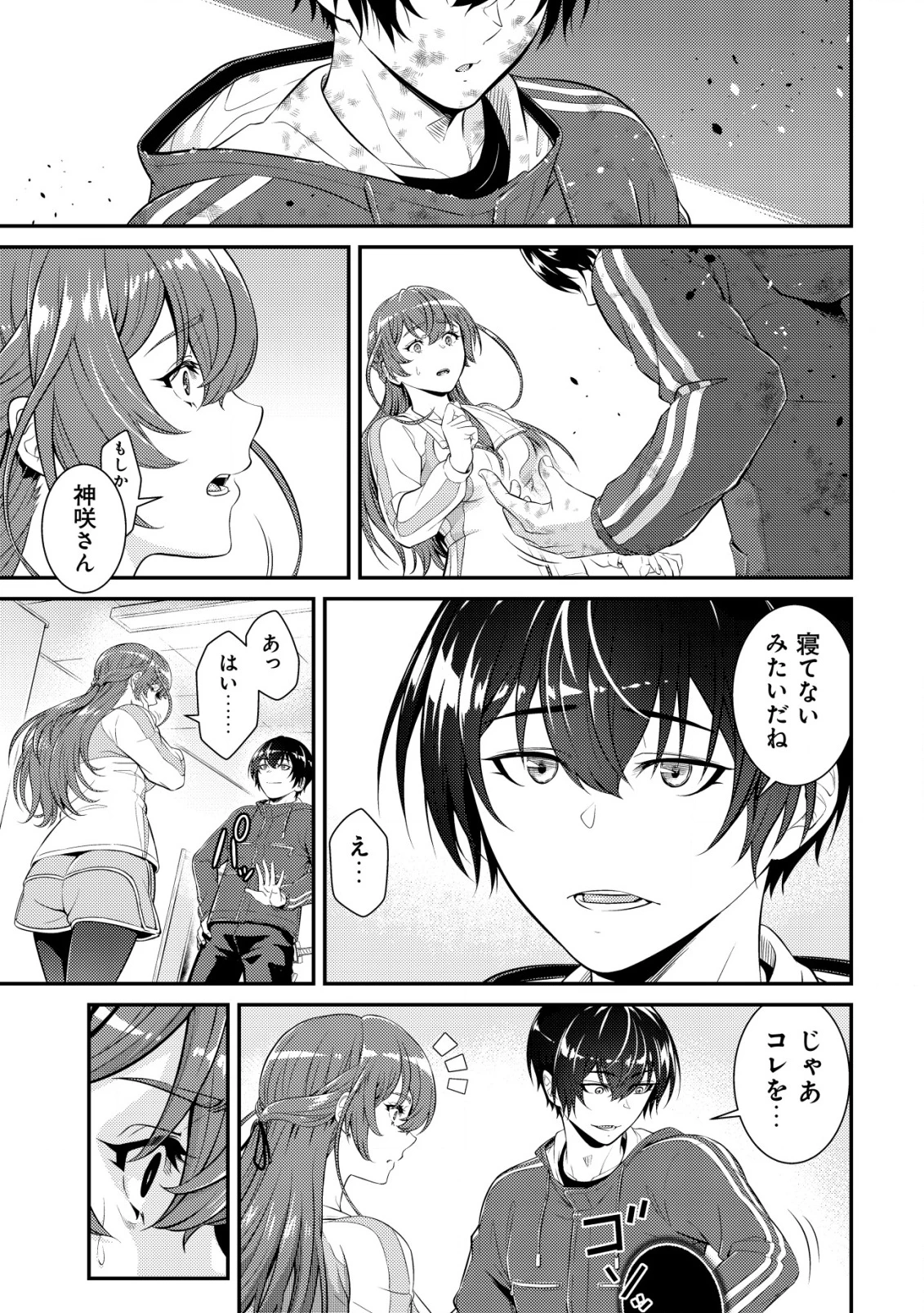 底辺ハンターが【リターン】スキルで現代最強 ～前世の知識と死に戻りを駆使して、人類最速レベルアップ～ 第18話 - 8