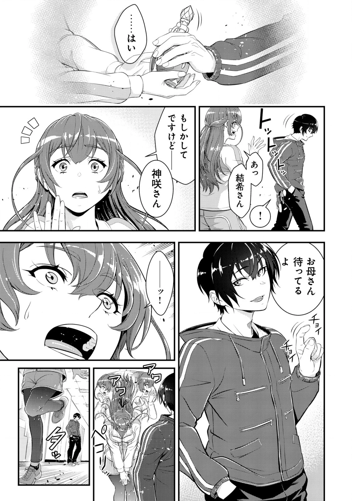 底辺ハンターが【リターン】スキルで現代最強 ～前世の知識と死に戻りを駆使して、人類最速レベルアップ～ 第18話 - 10