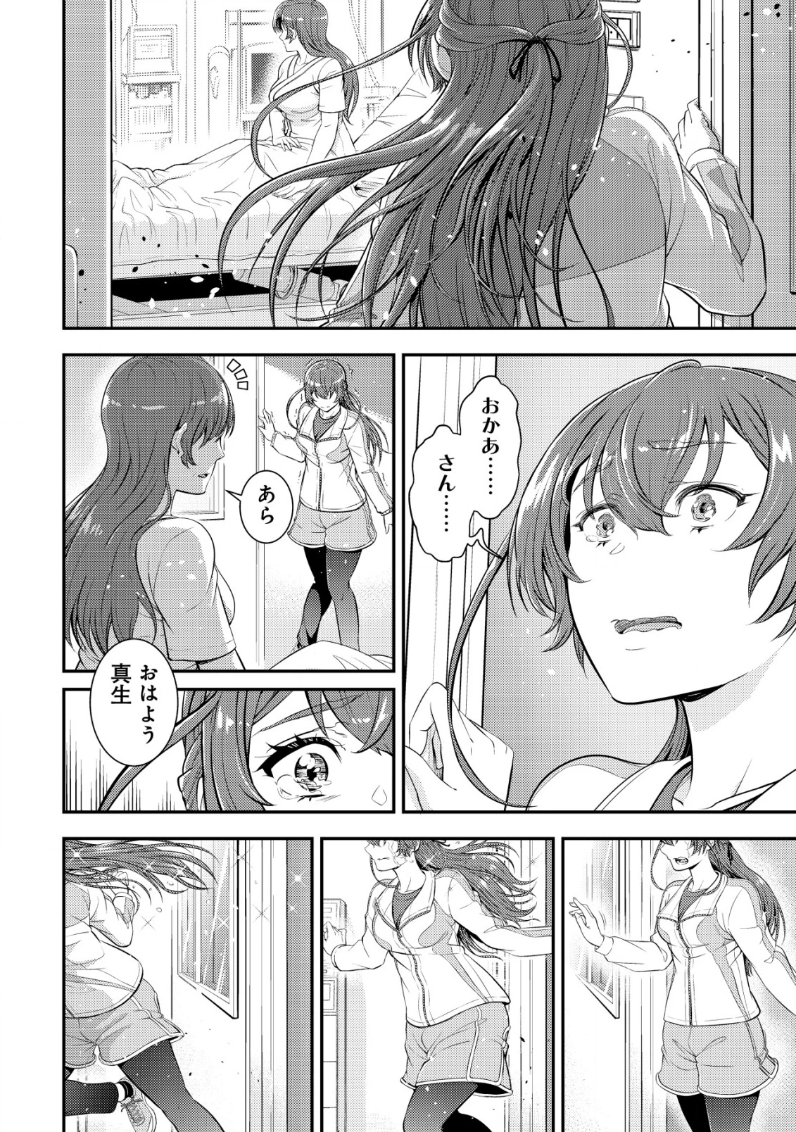 底辺ハンターが【リターン】スキルで現代最強 ～前世の知識と死に戻りを駆使して、人類最速レベルアップ～ 第18話 - 11