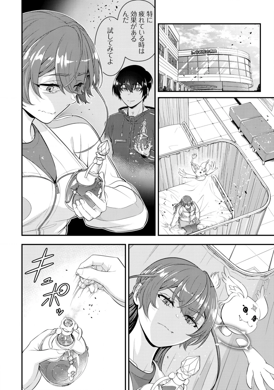 底辺ハンターが【リターン】スキルで現代最強 ～前世の知識と死に戻りを駆使して、人類最速レベルアップ～ 第18話 - 13