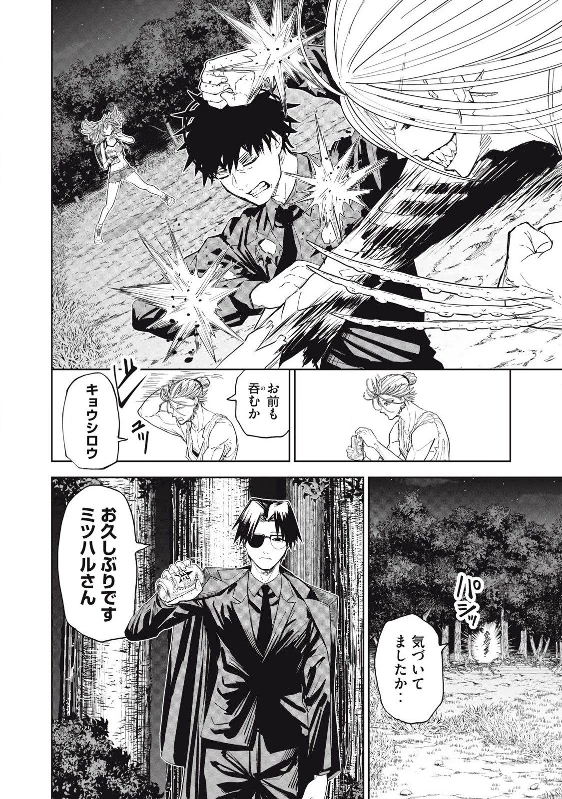 リリーメン 第91話 - 6