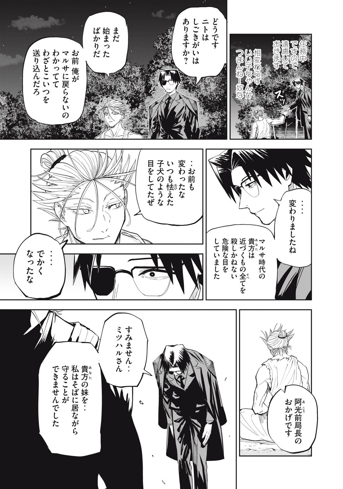 リリーメン 第91話 - 7