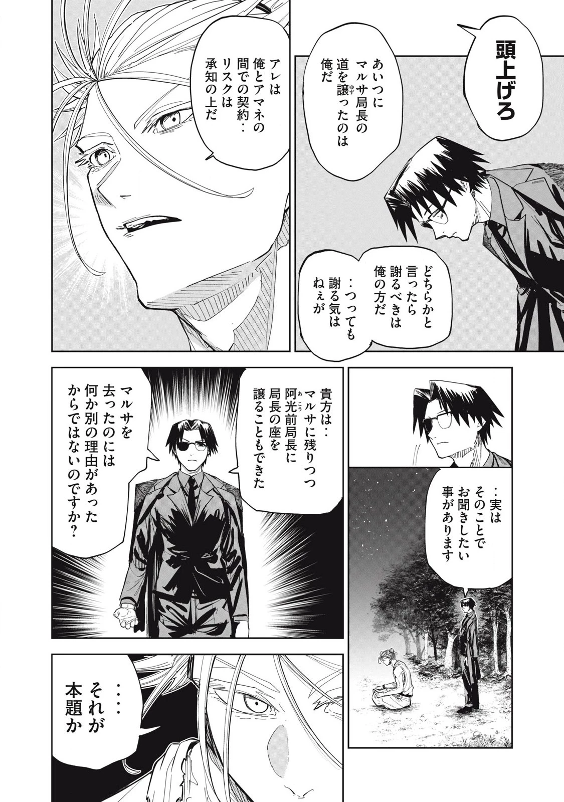 リリーメン 第91話 - 8