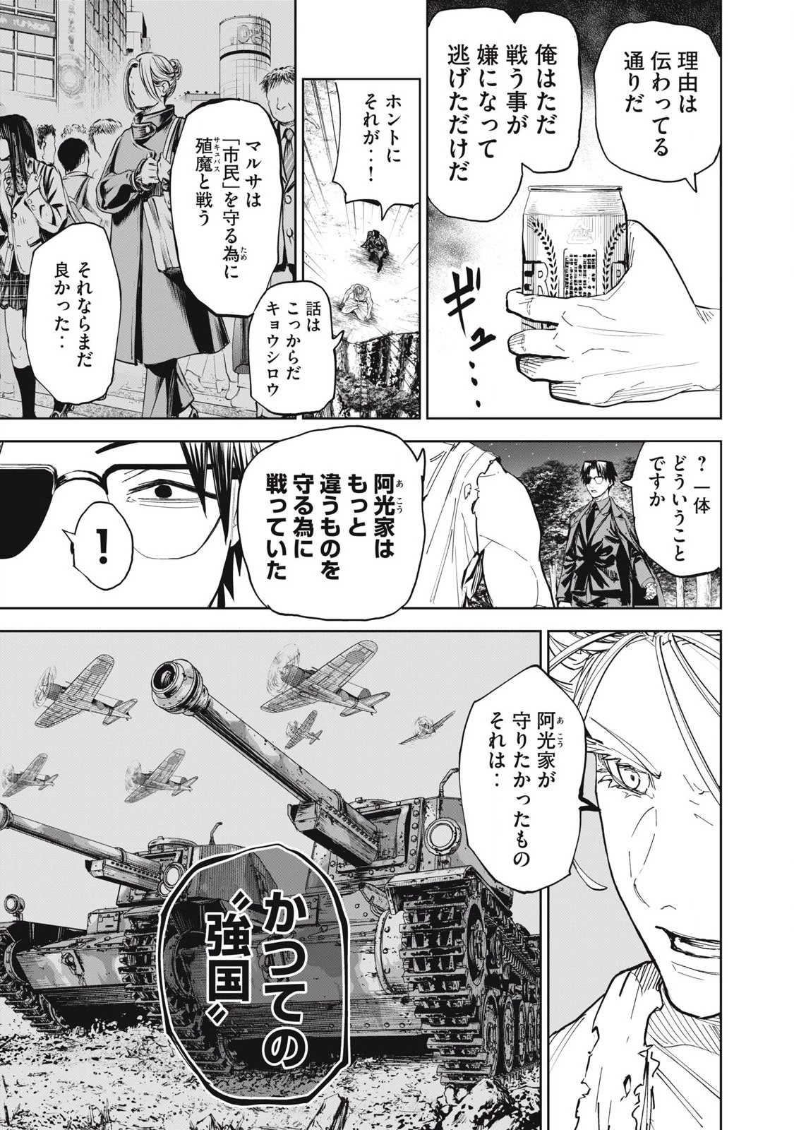 リリーメン 第91話 - 9