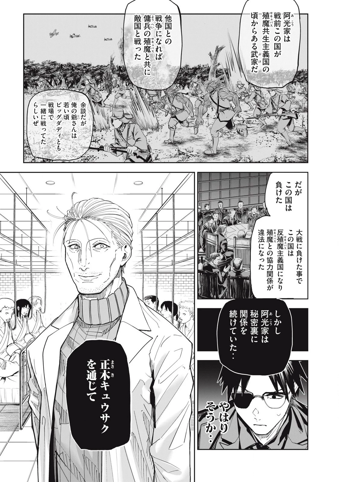 リリーメン 第91話 - 10