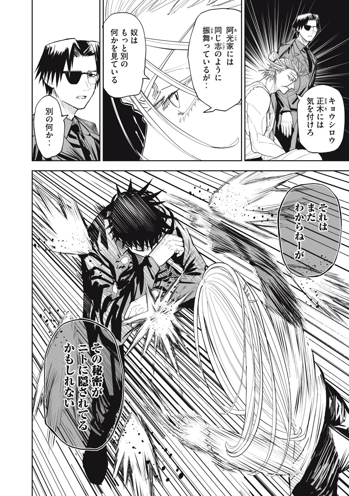 リリーメン 第91話 - 12