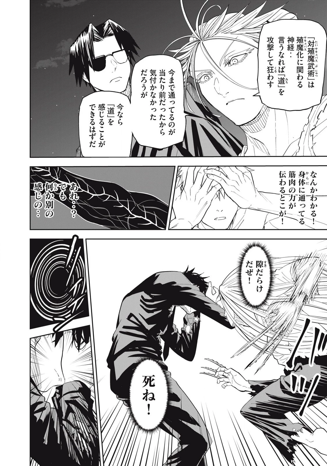 リリーメン 第91話 - 16