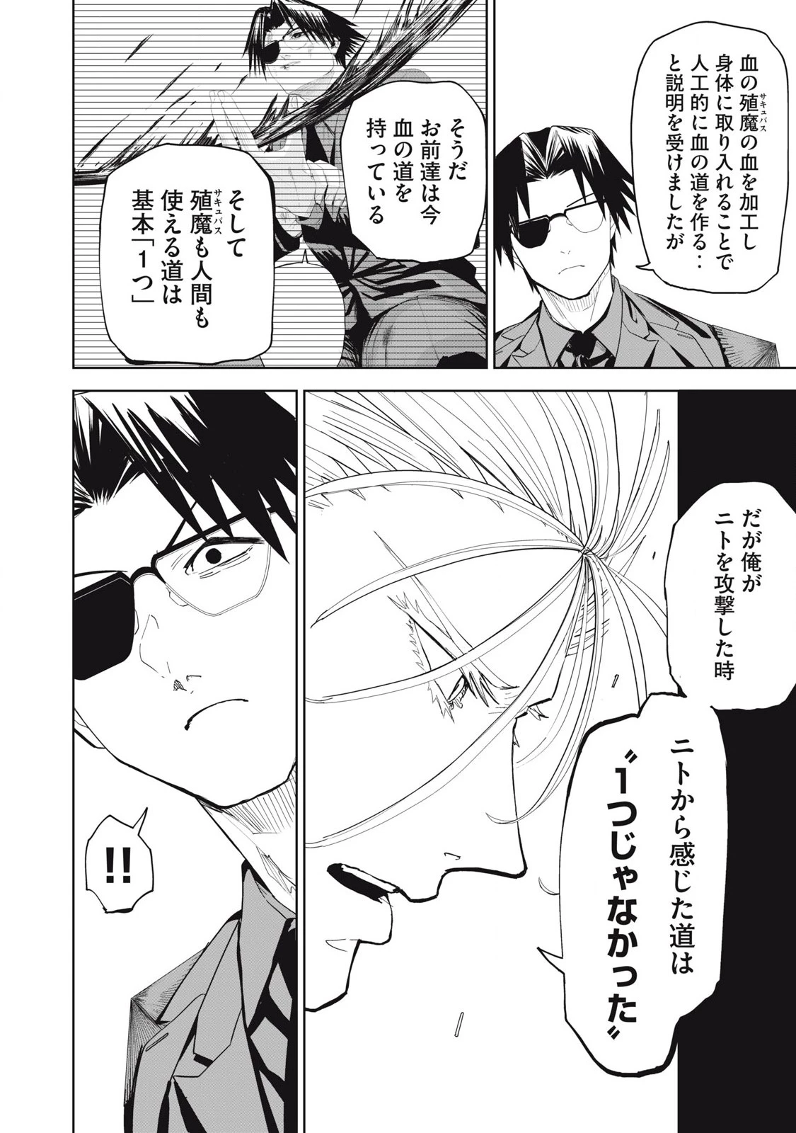 リリーメン 第91話 - 18