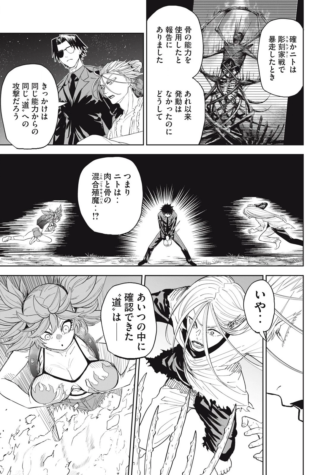 リリーメン 第91話 - 19