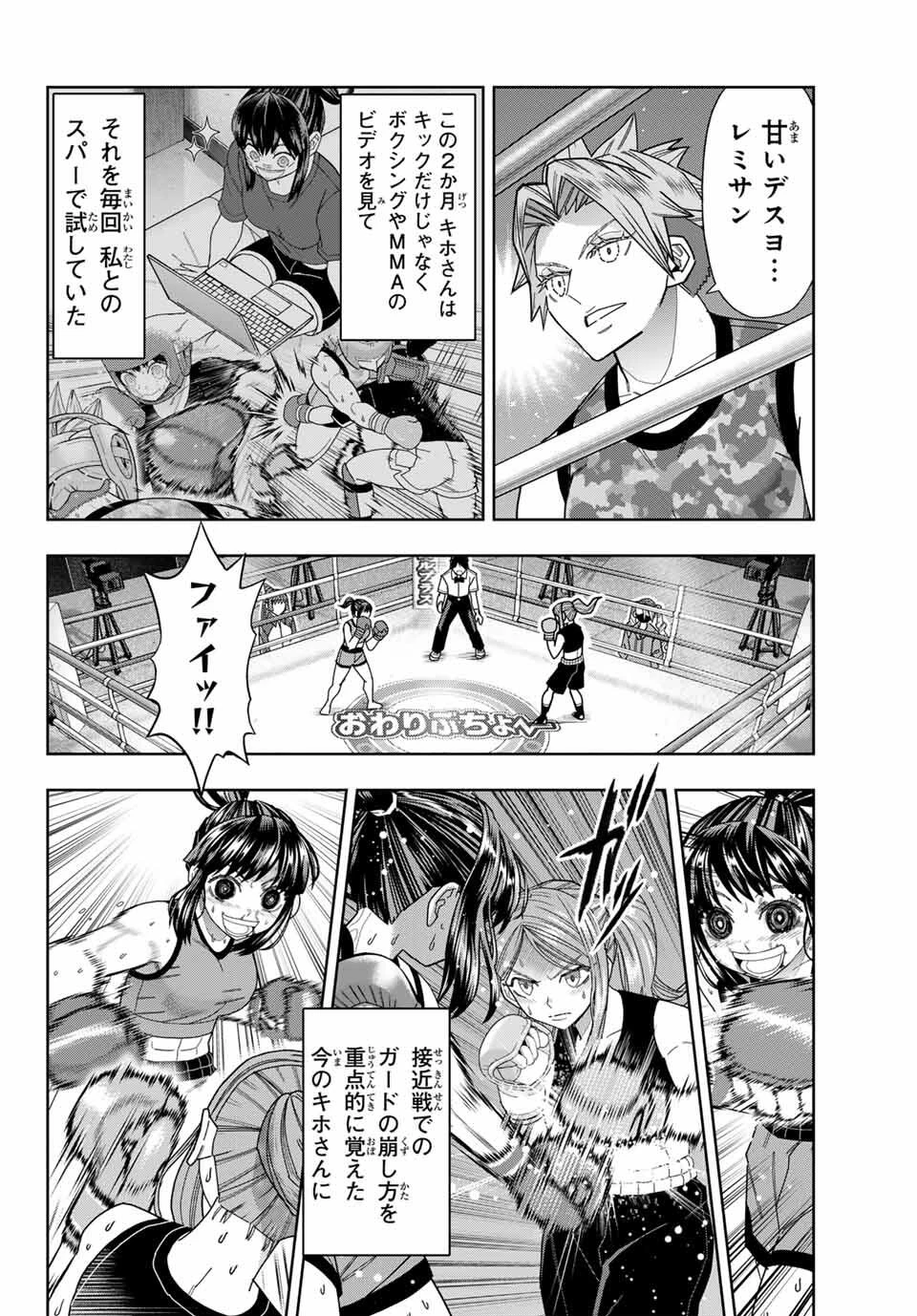 はっちぽっちぱんち 第60話 - 2