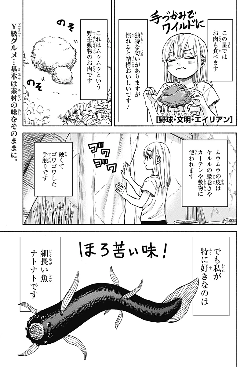 野球・文明・エイリアン 第4話 - 1