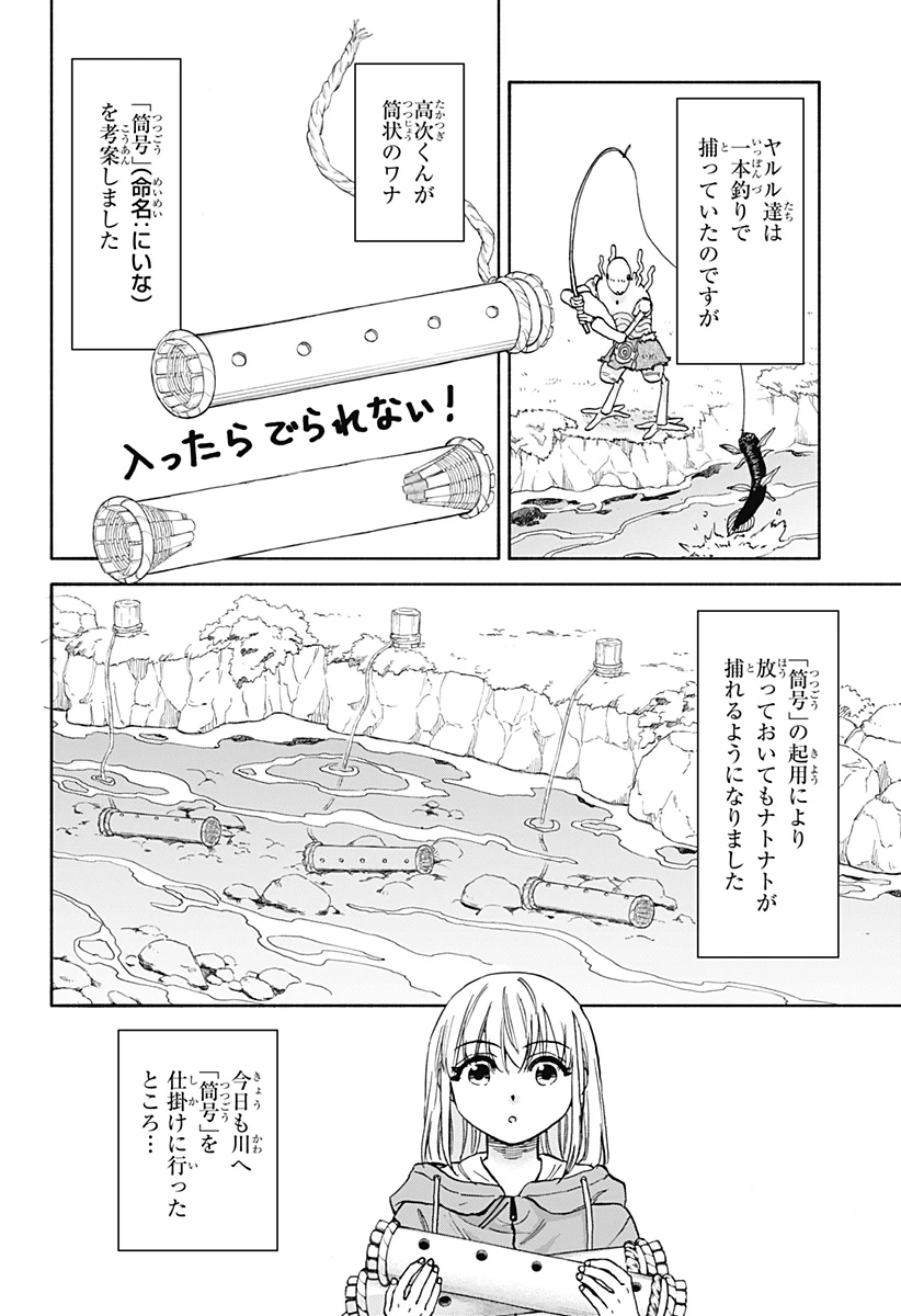 野球・文明・エイリアン 第4話 - 2