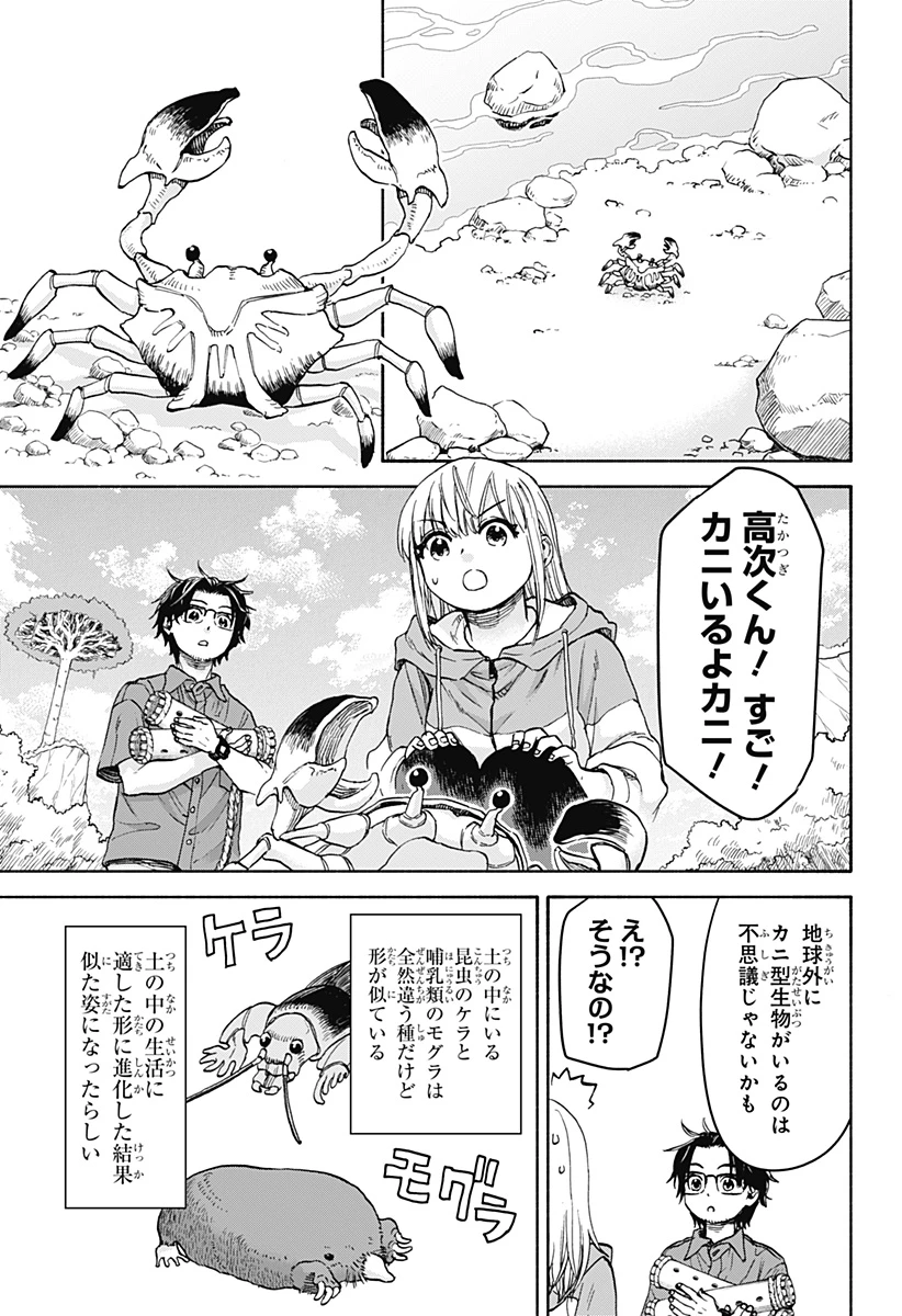 野球・文明・エイリアン 第4話 - 3