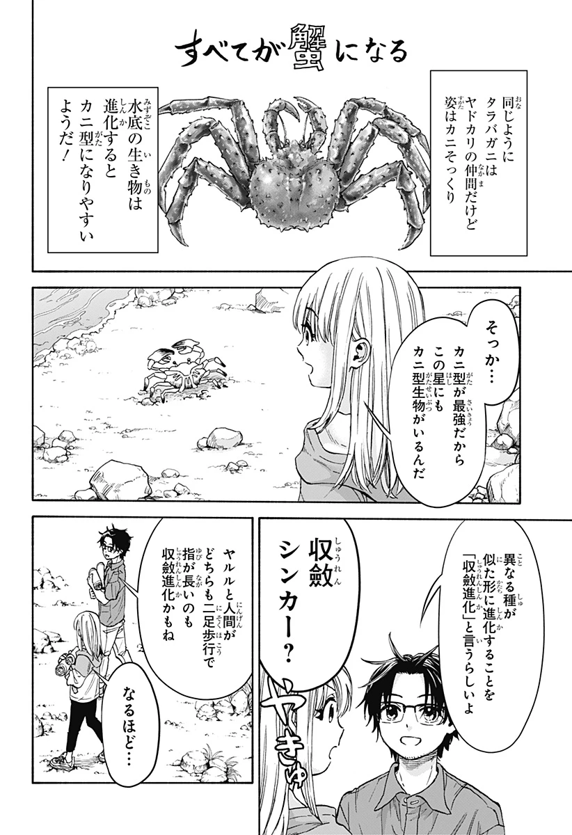 野球・文明・エイリアン 第4話 - 4