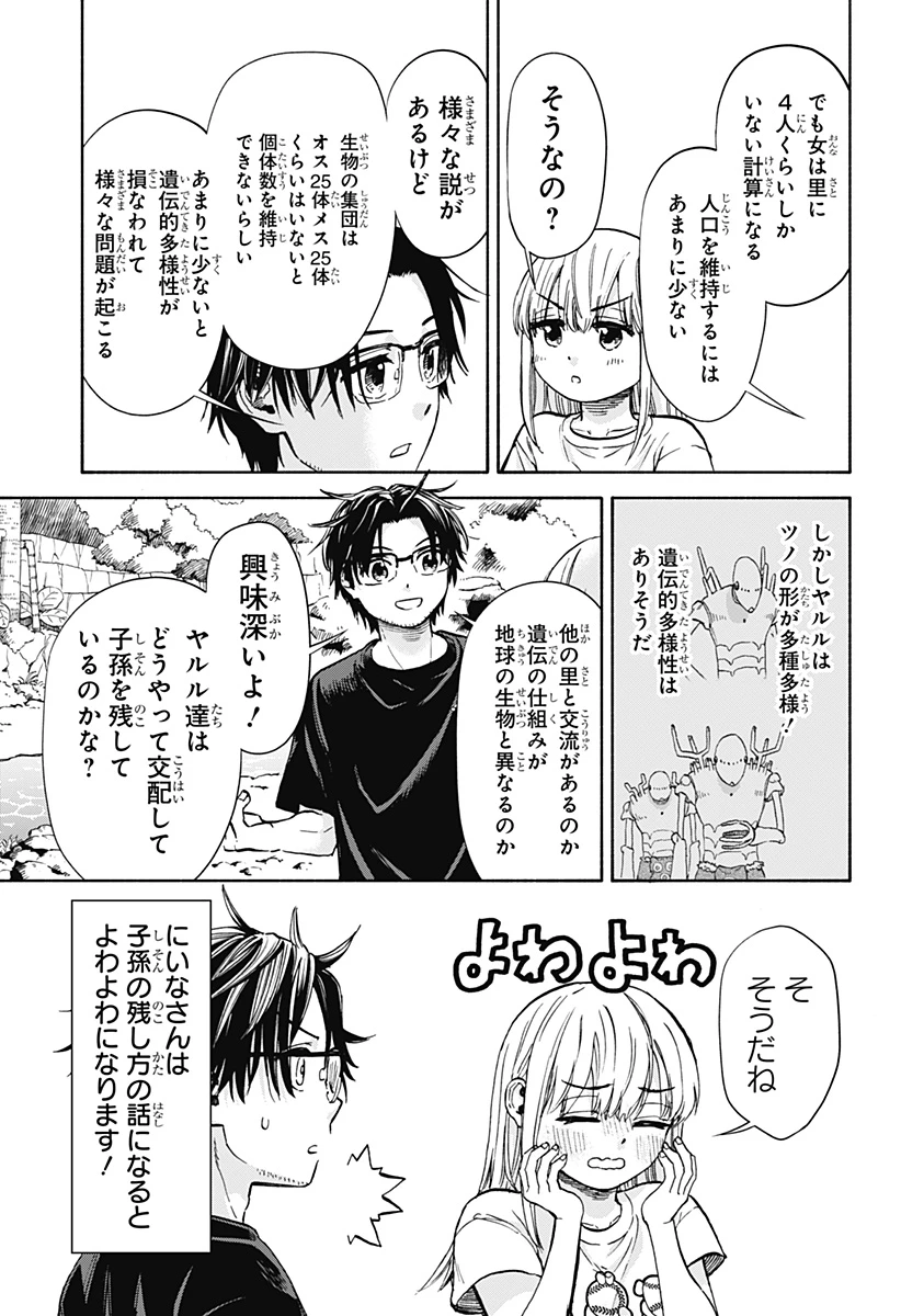 野球・文明・エイリアン 第4話 - 13