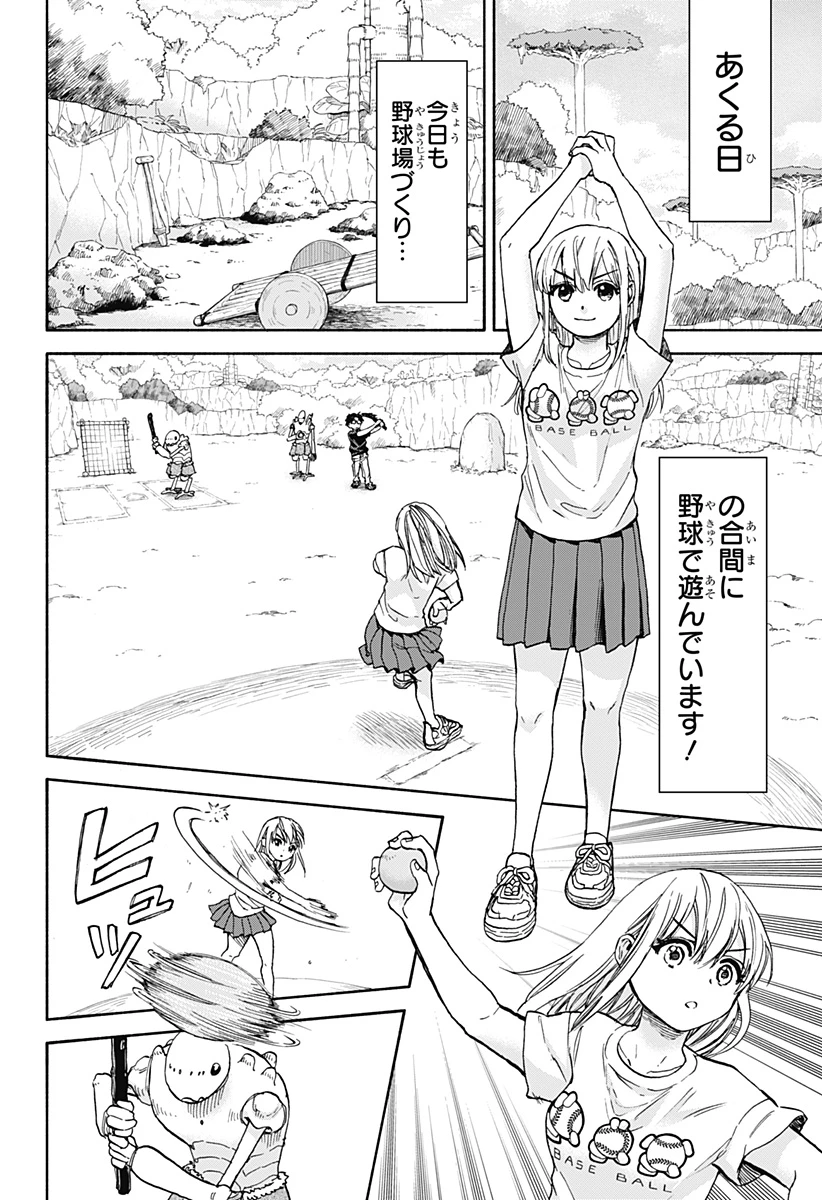 野球・文明・エイリアン 第4話 - 14