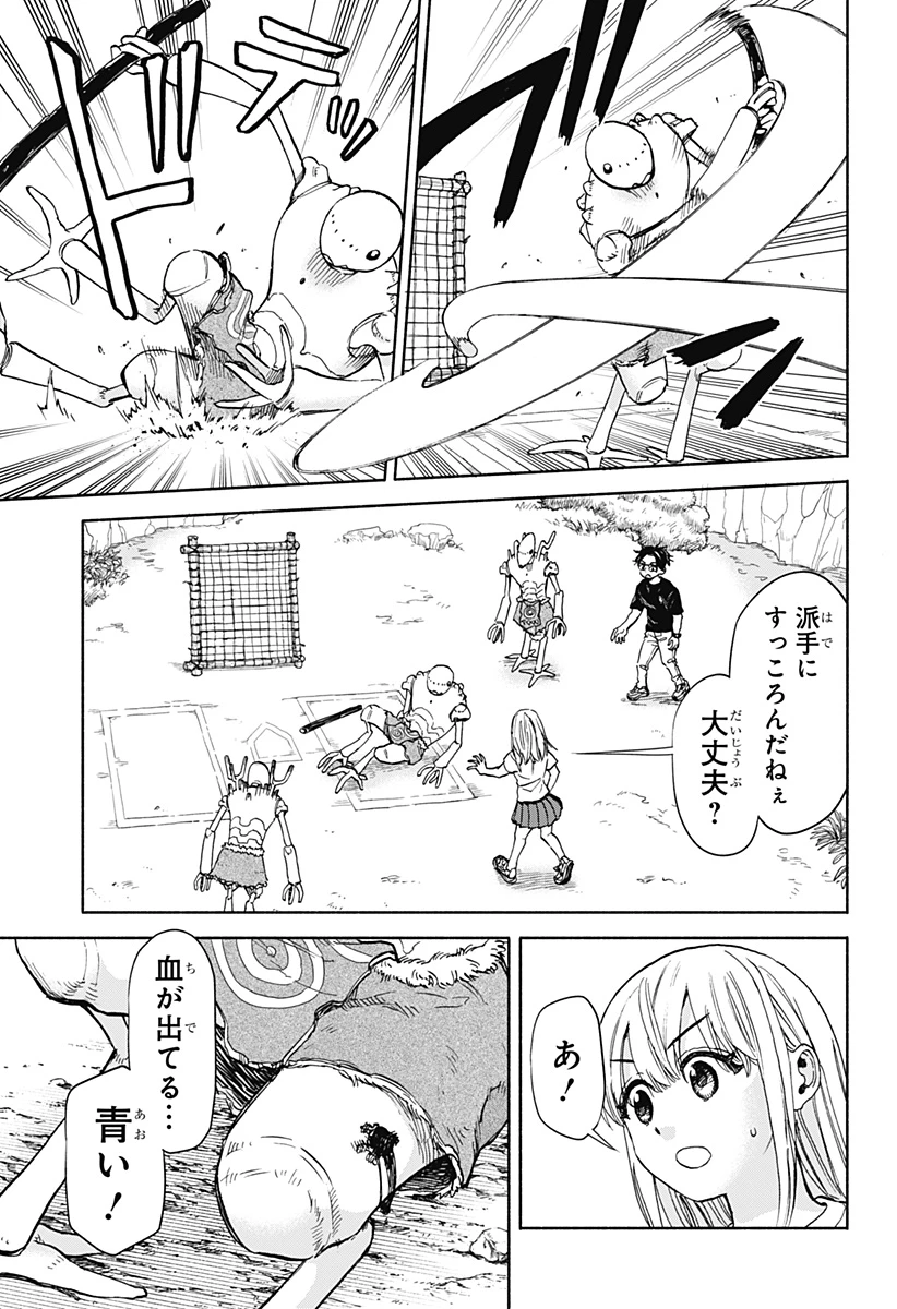 野球・文明・エイリアン 第4話 - 15