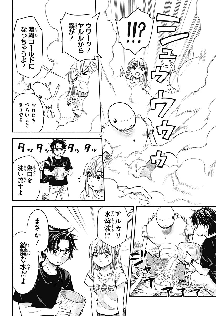 野球・文明・エイリアン 第4話 - 16