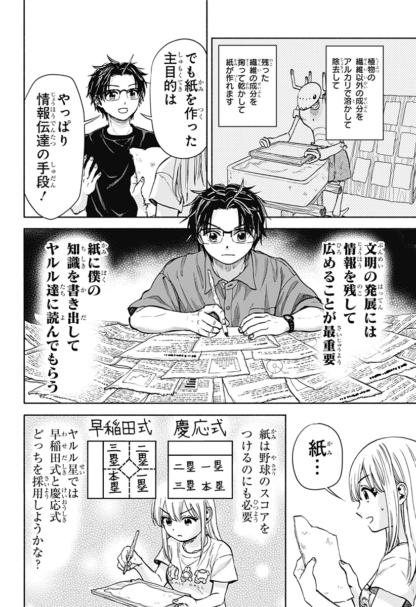 野球・文明・エイリアン 第4話 - 18